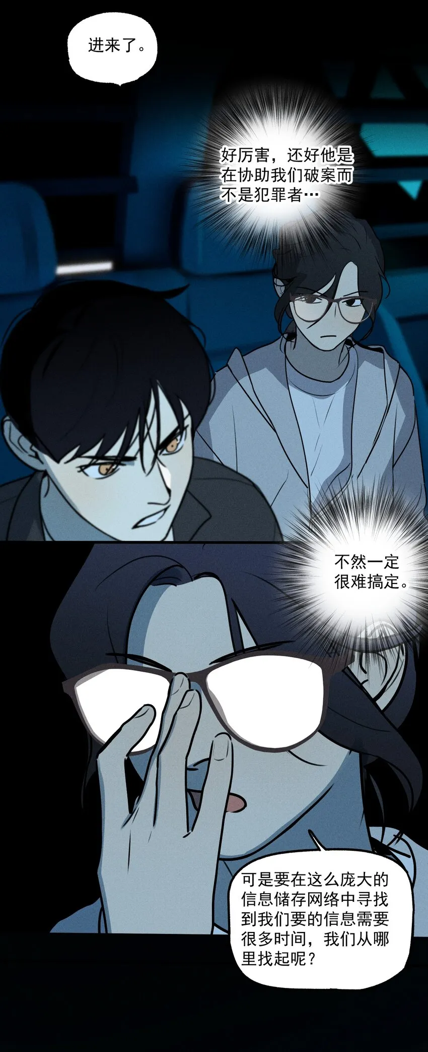 第31话 身临其境 第18页