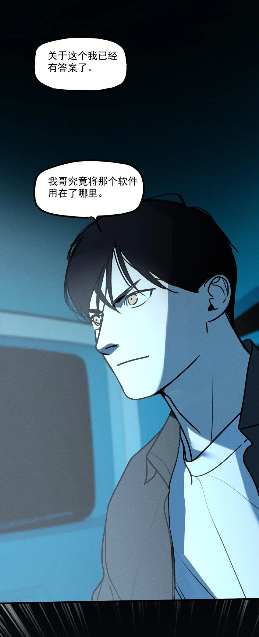 第31话 身临其境 第19页