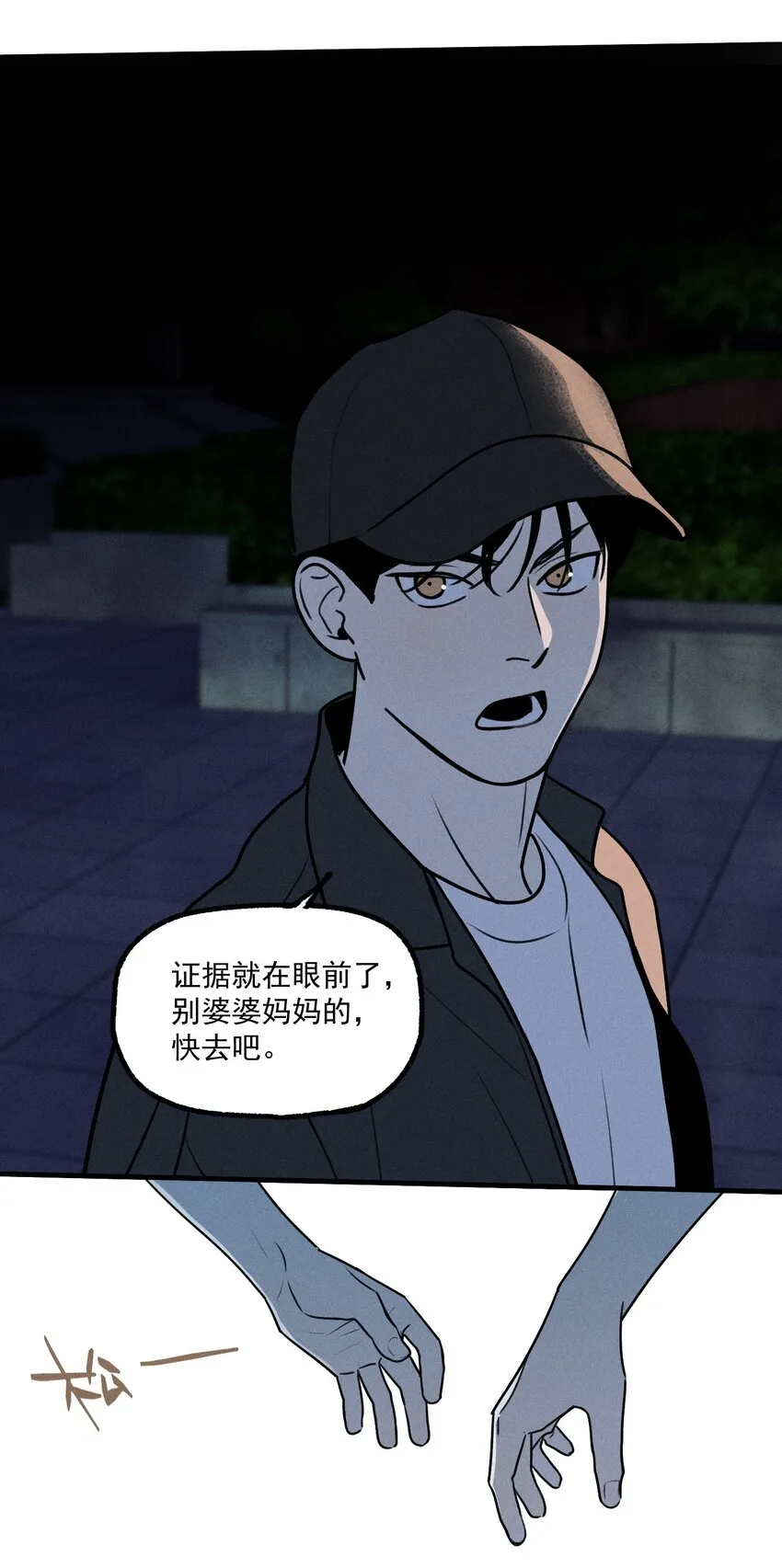 第31话 身临其境 第33页