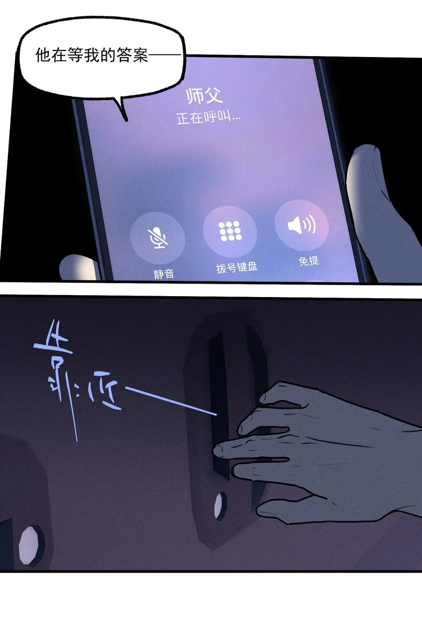 第32话 夜幕降临 第5页
