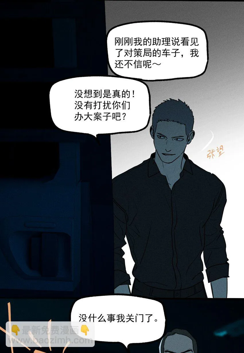 第32话 夜幕降临 第13页