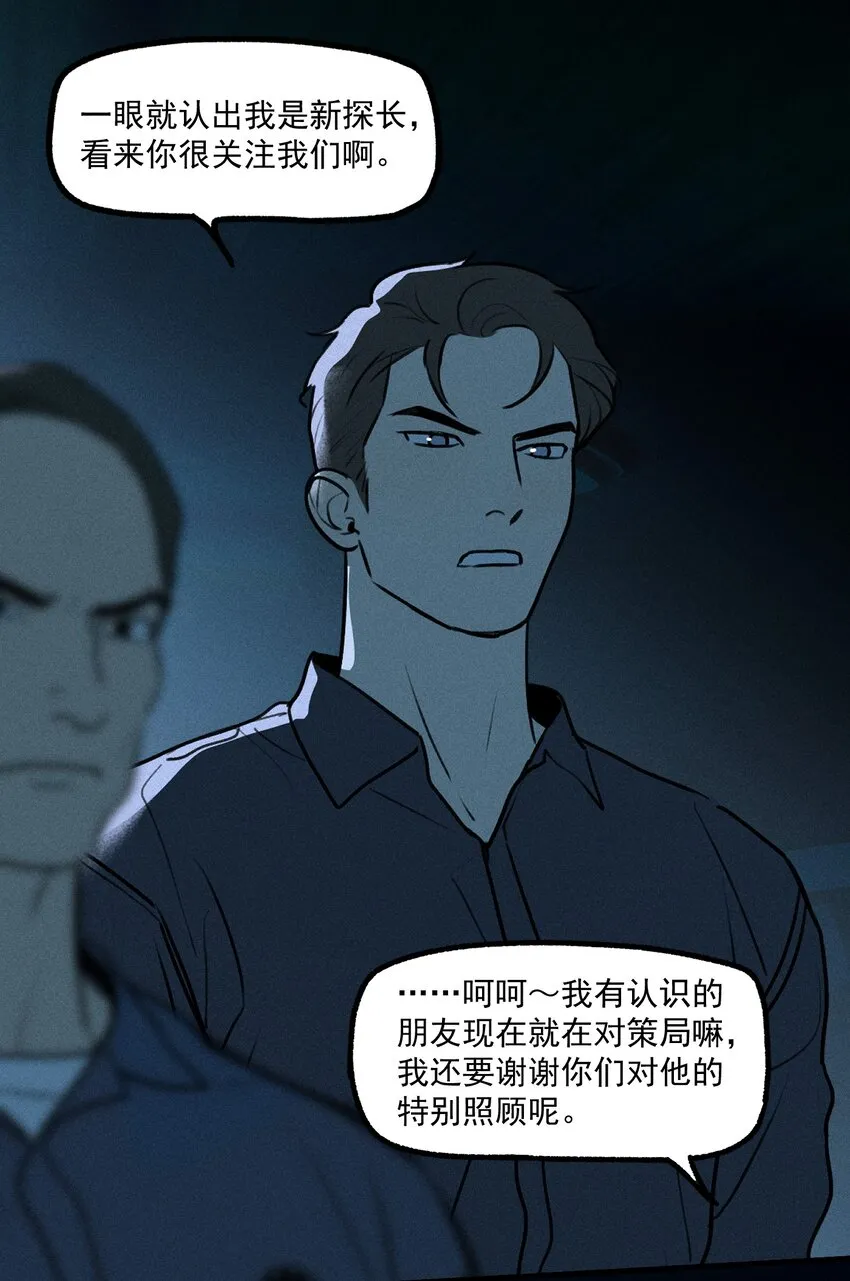 第32话 夜幕降临 第16页