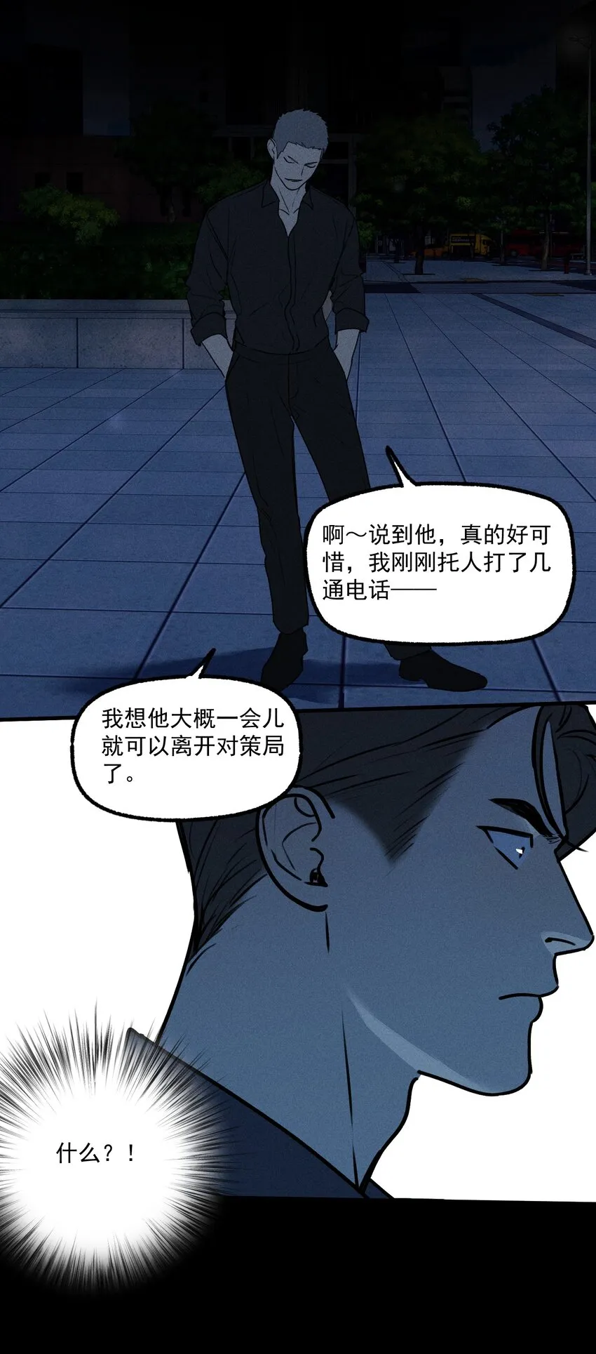 第32话 夜幕降临 第18页