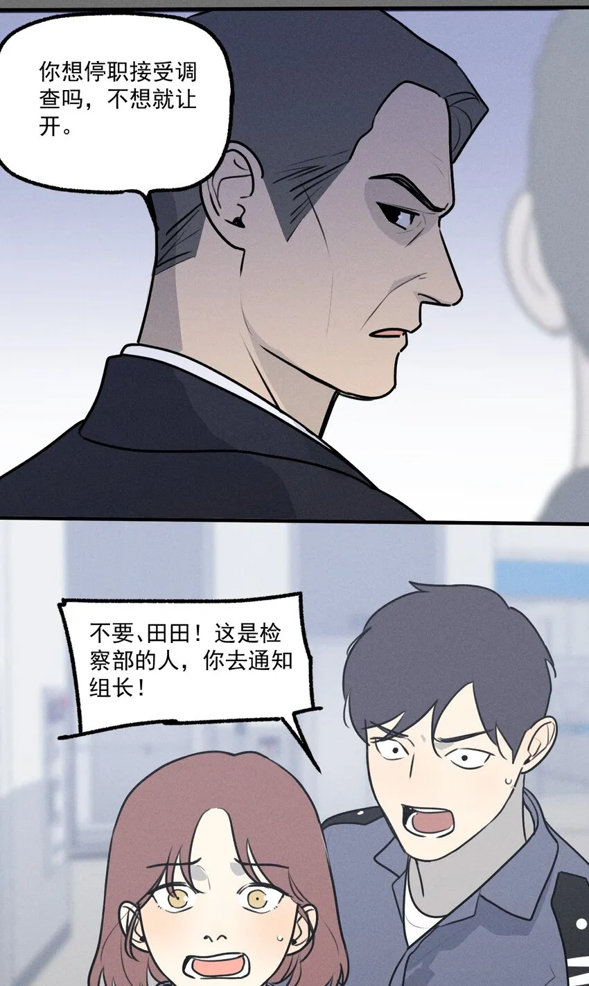 第32话 夜幕降临 第23页