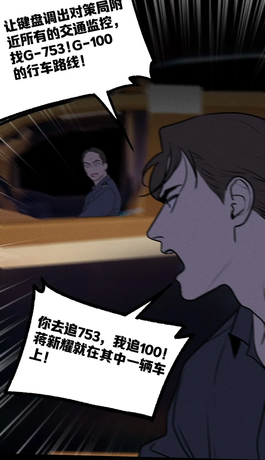 第32话 夜幕降临 第46页
