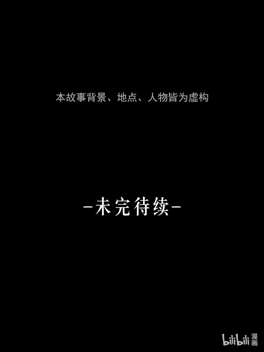 第32话 夜幕降临 第52页