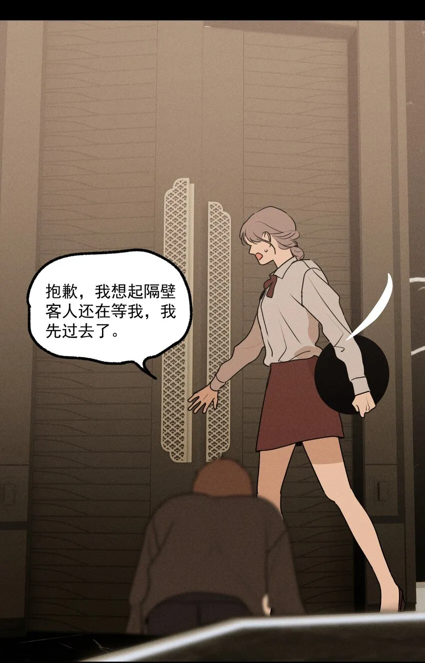 第34话 比黑暗更黑2 第29页