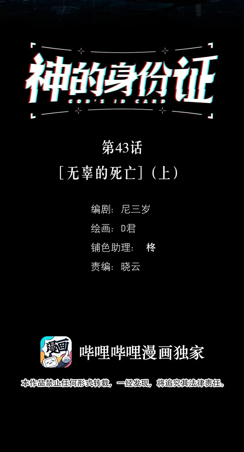 第43话 无辜的死亡（上） 第2页