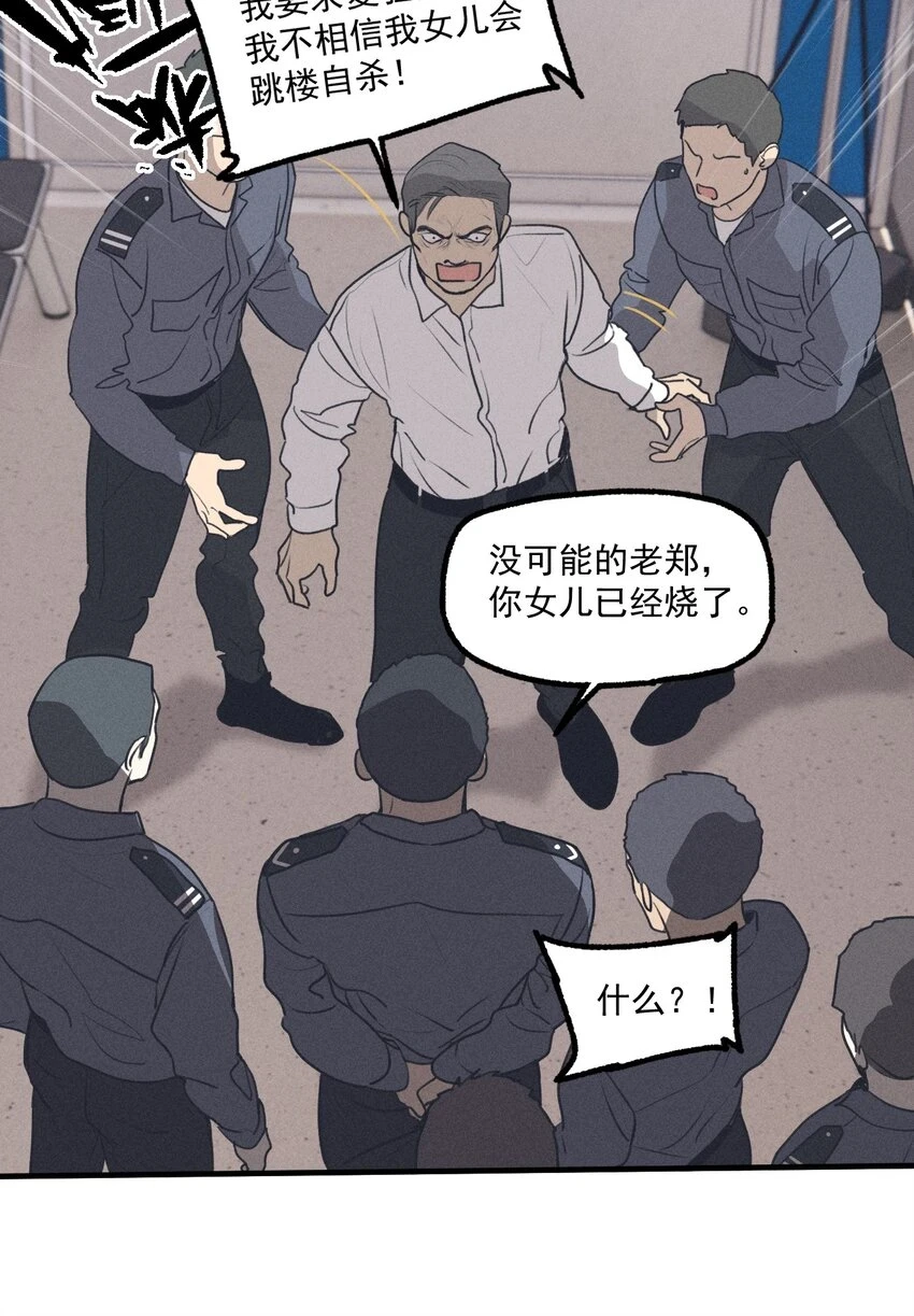 第43话 无辜的死亡（上） 第15页