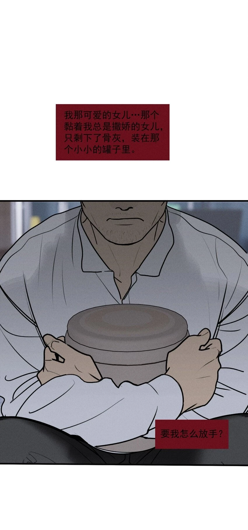 第43话 无辜的死亡（上） 第23页