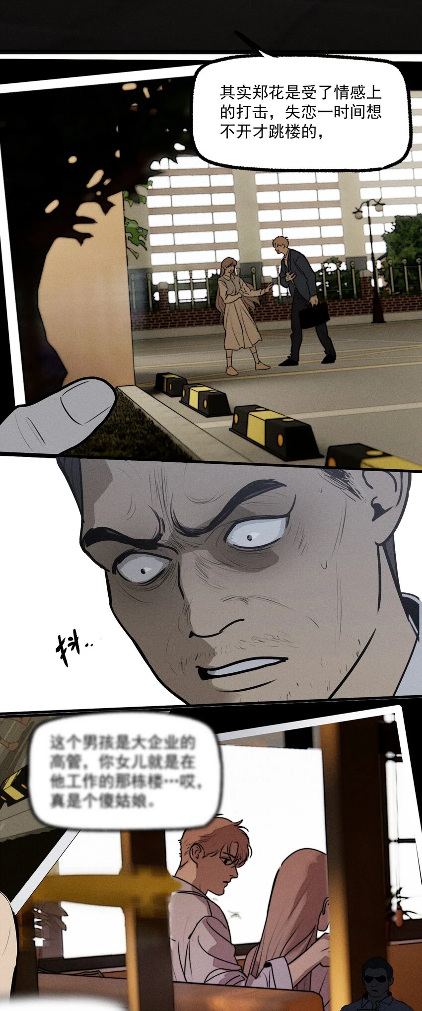 第43话 无辜的死亡（上） 第29页