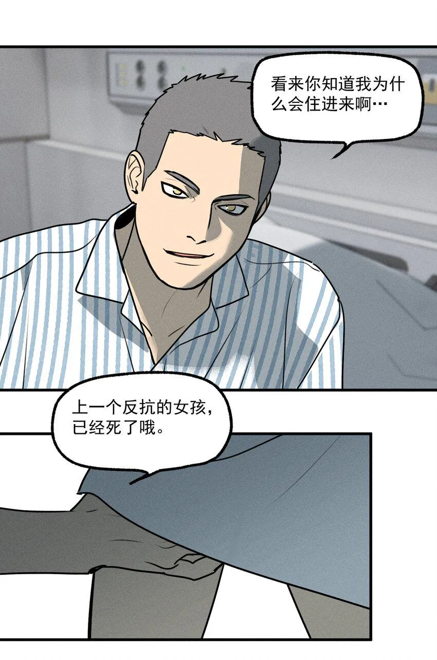 第46话 嚣张的他（下） 第21页