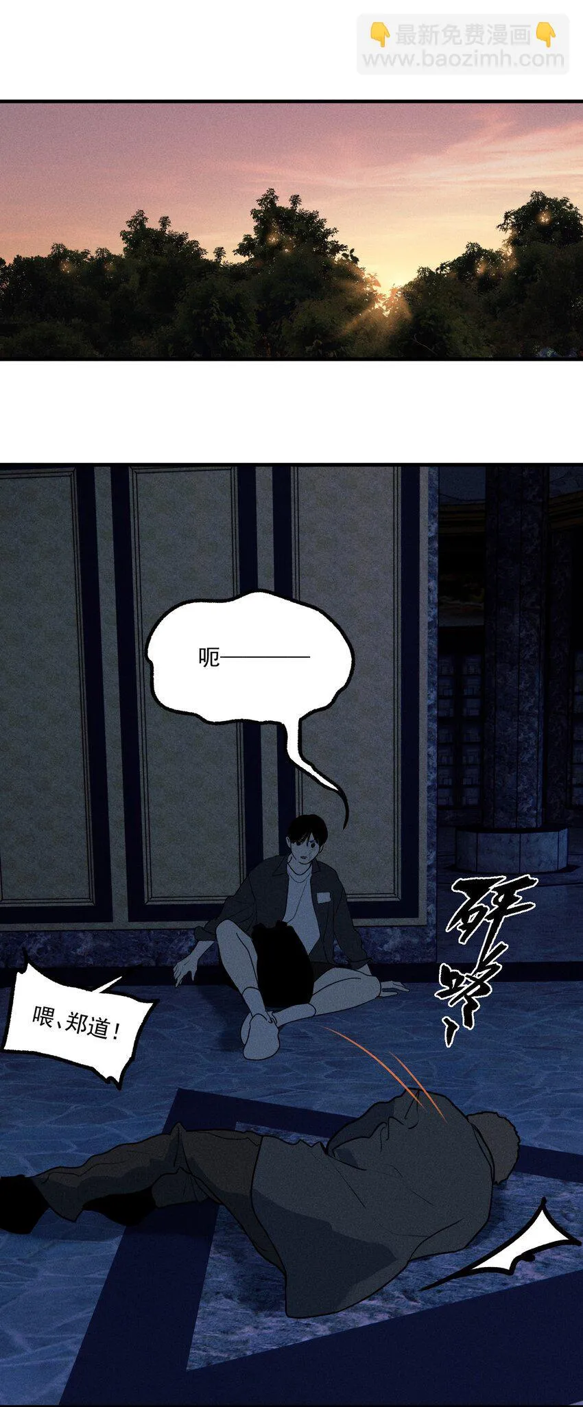 第45话 嚣张的他（上） 第3页