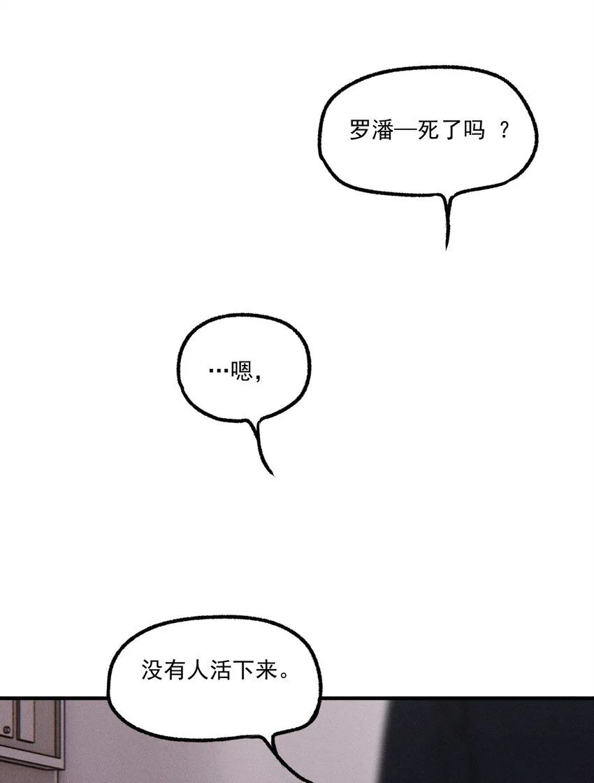 第52话 不愿醒来的梦（下） 第5页