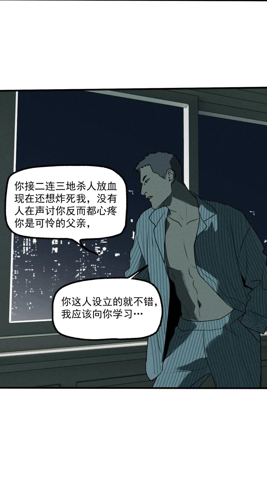 第49话 百分之一的机会（上） 第30页