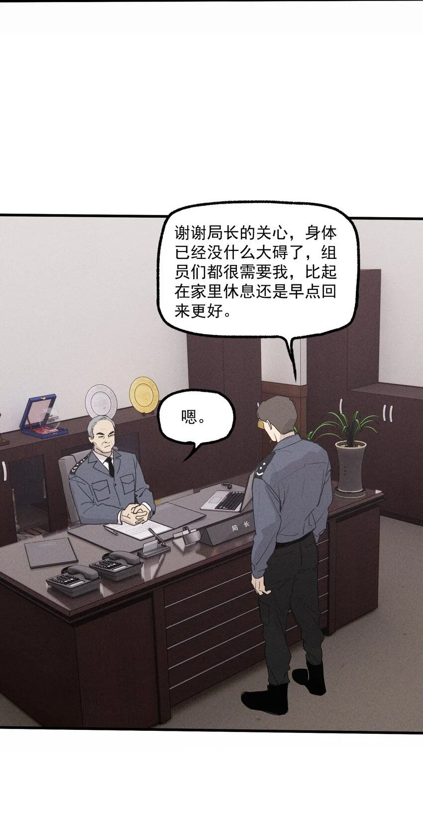 第54话 风口浪尖 第17页