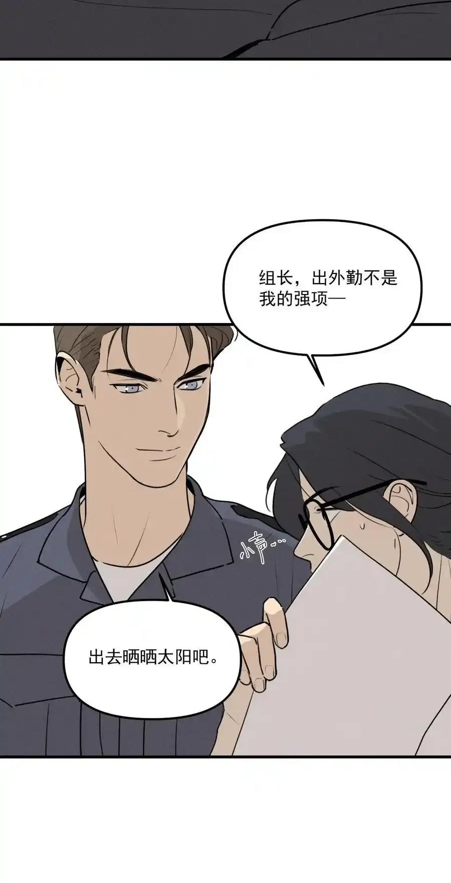 第61话 保护林鑫鑫（下） 第9页
