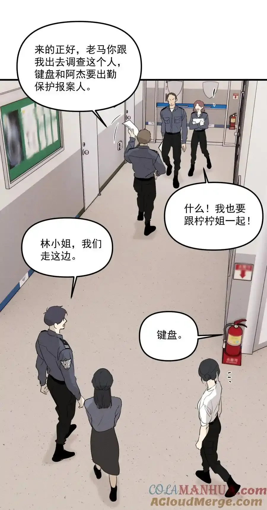 第61话 保护林鑫鑫（下） 第13页