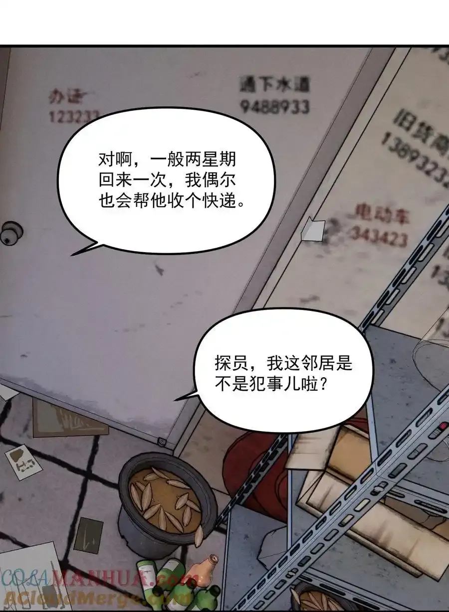 第61话 保护林鑫鑫（下） 第19页