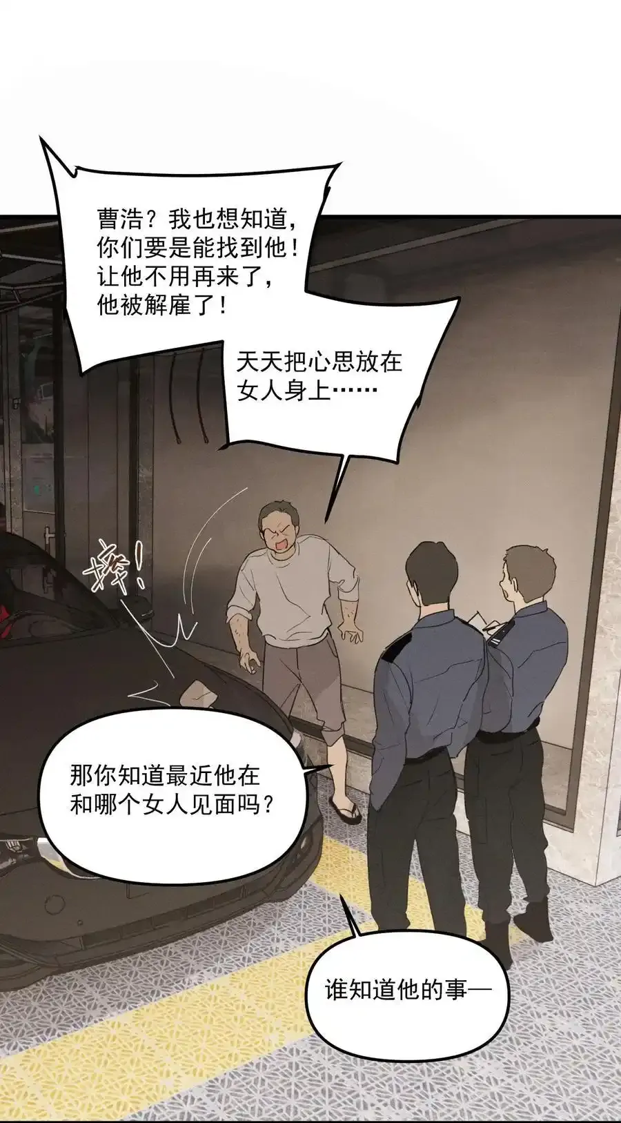 第61话 保护林鑫鑫（下） 第21页