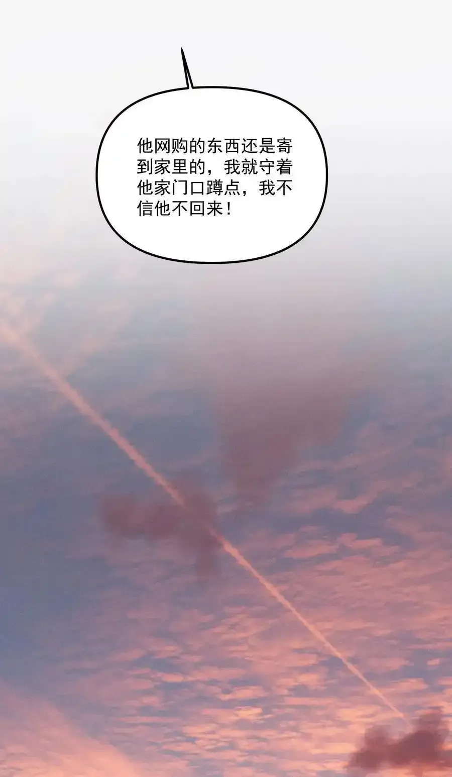 第61话 保护林鑫鑫（下） 第23页