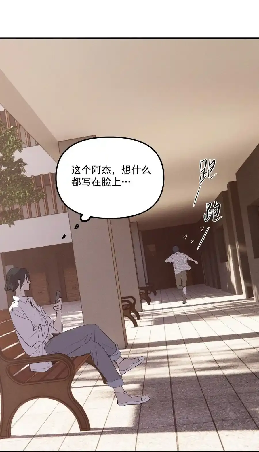 第61话 保护林鑫鑫（下） 第36页