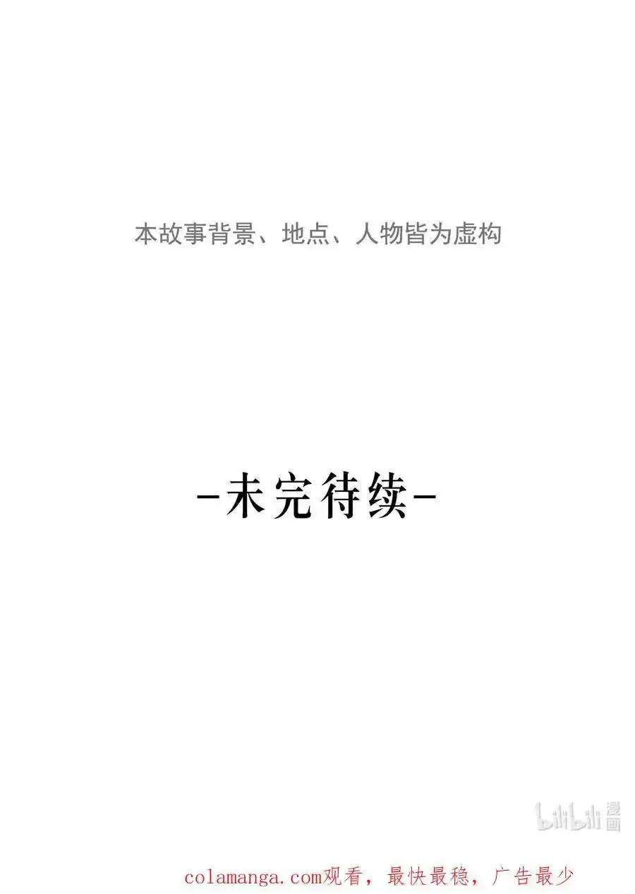 第61话 保护林鑫鑫（下） 第45页