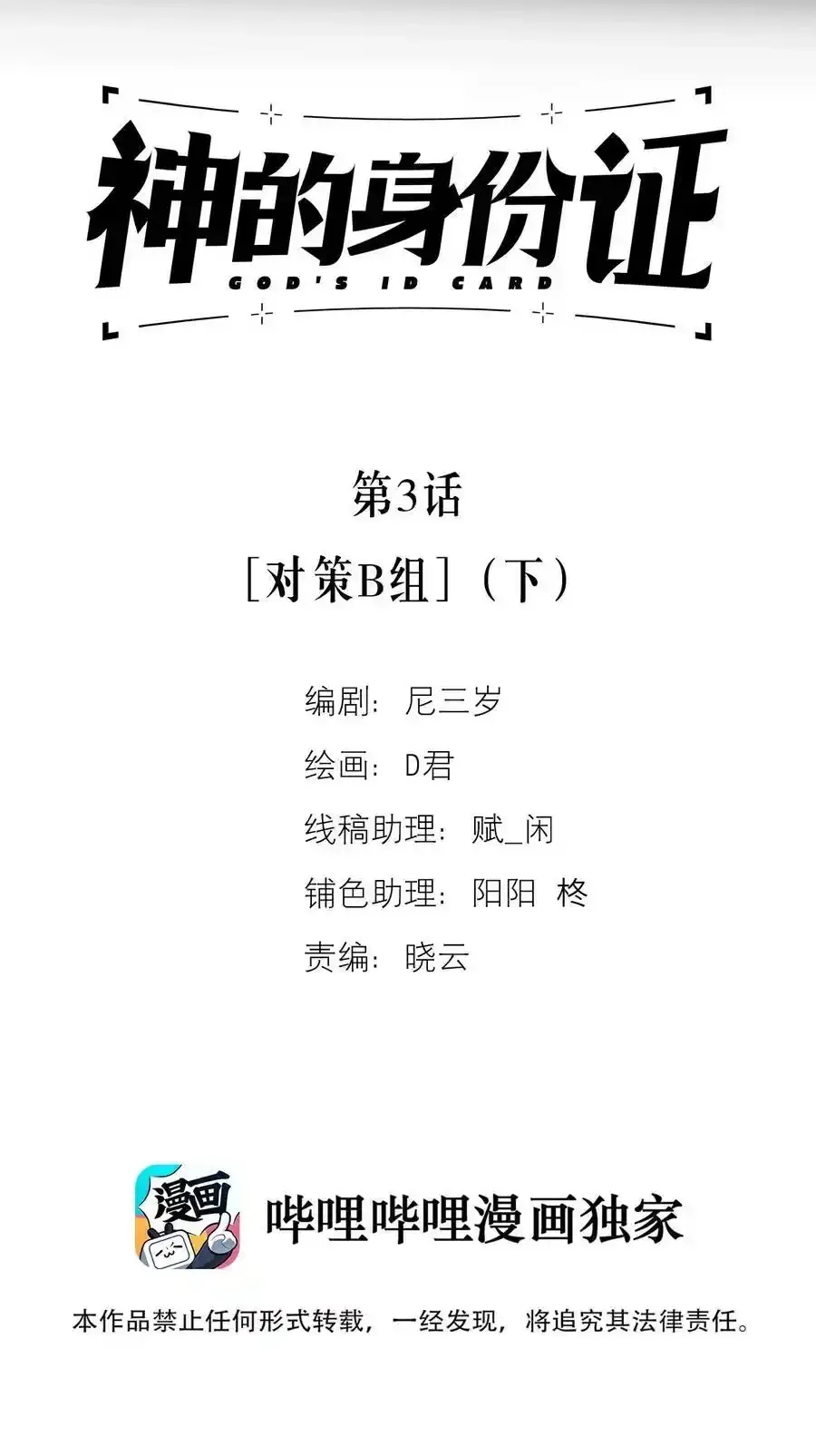 第3话 对策B组（下） 第1页