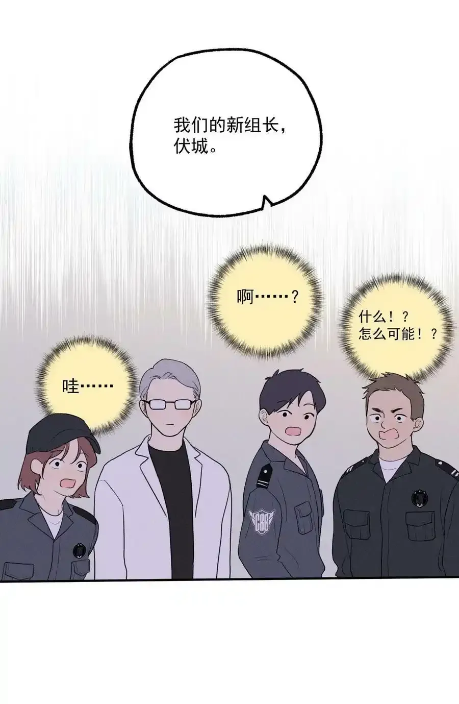 第3话 对策B组（下） 第5页