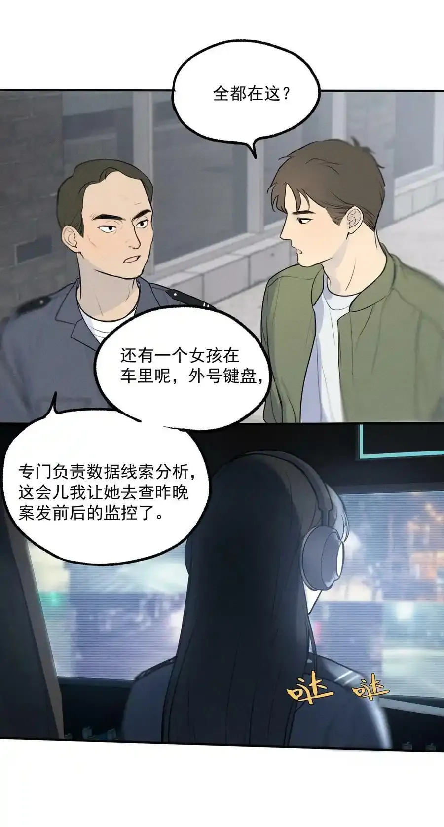 第3话 对策B组（下） 第8页