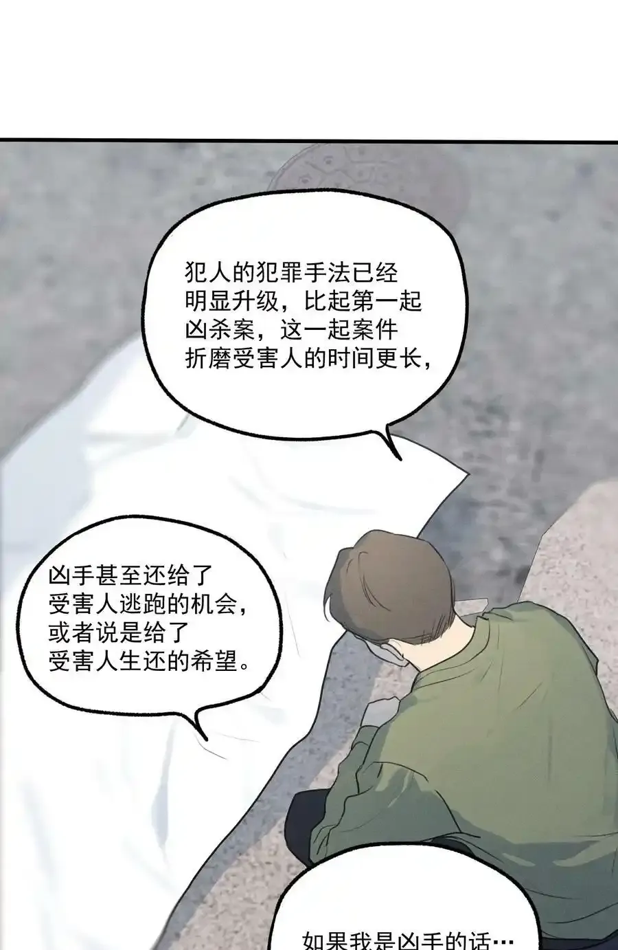 第3话 对策B组（下） 第14页