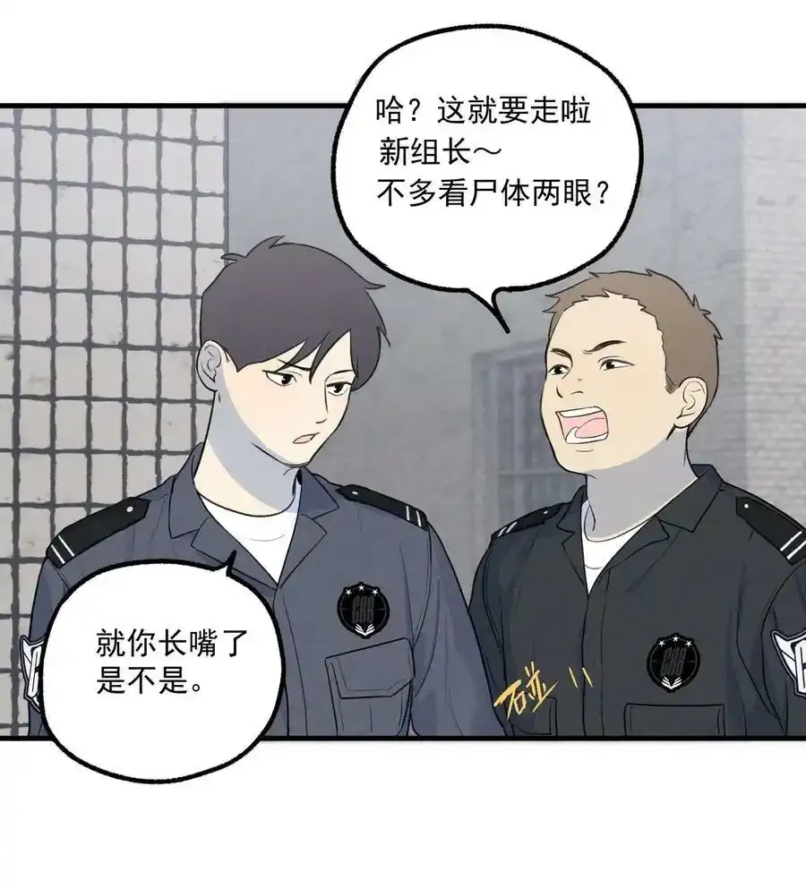 第3话 对策B组（下） 第19页
