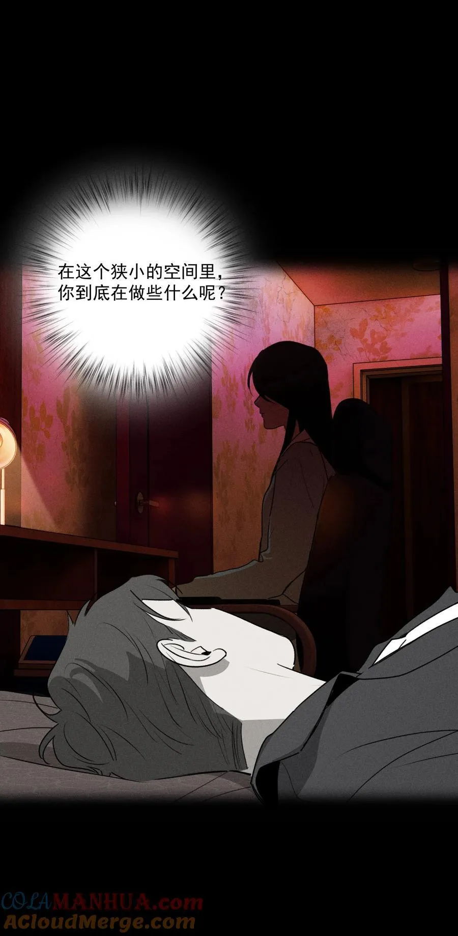 第63话 迷雾重重 第37页
