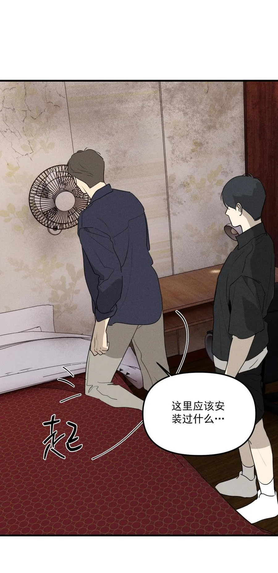 第63话 迷雾重重 第41页
