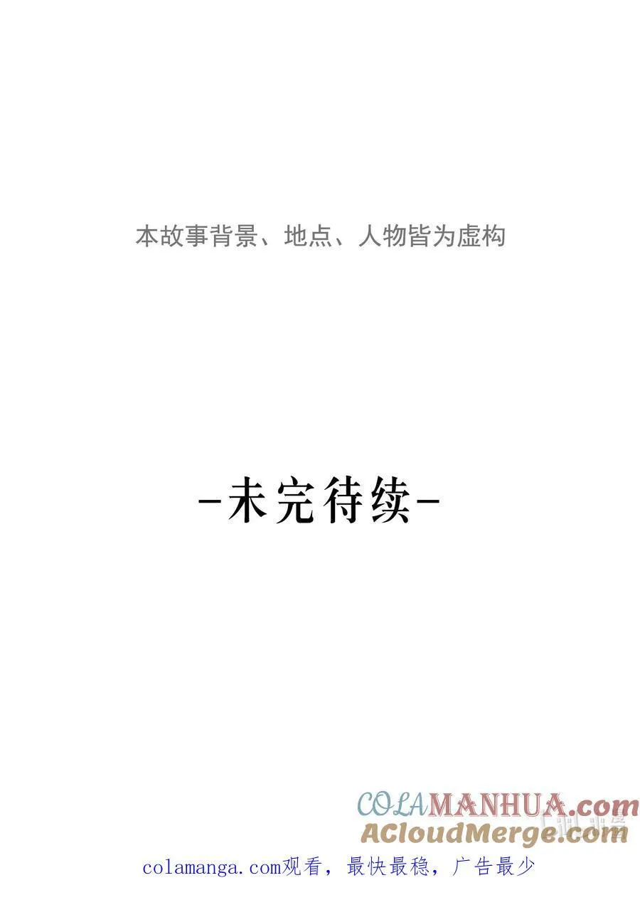 第63话 迷雾重重 第49页