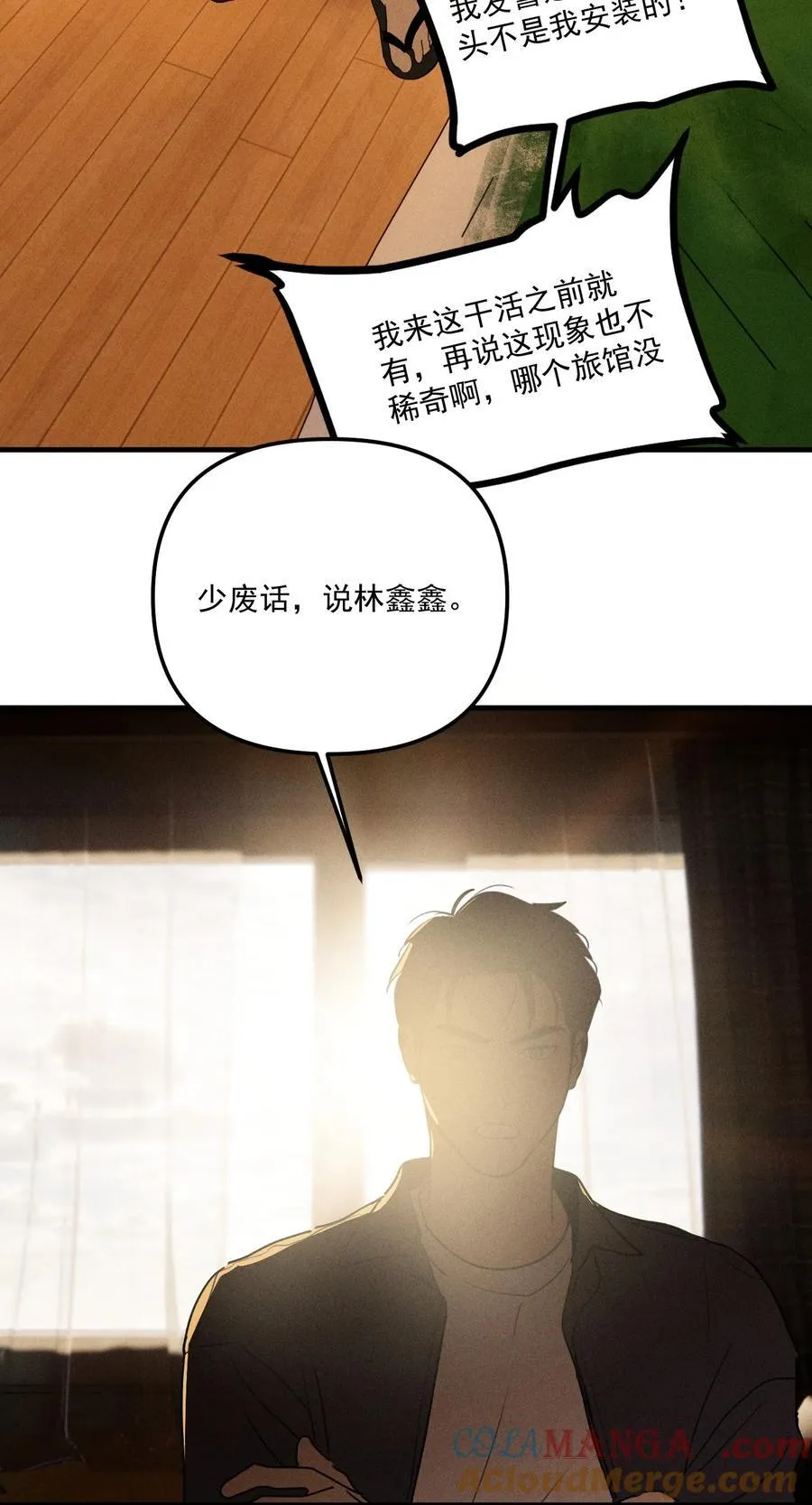 第64话 抽丝剥茧 第13页