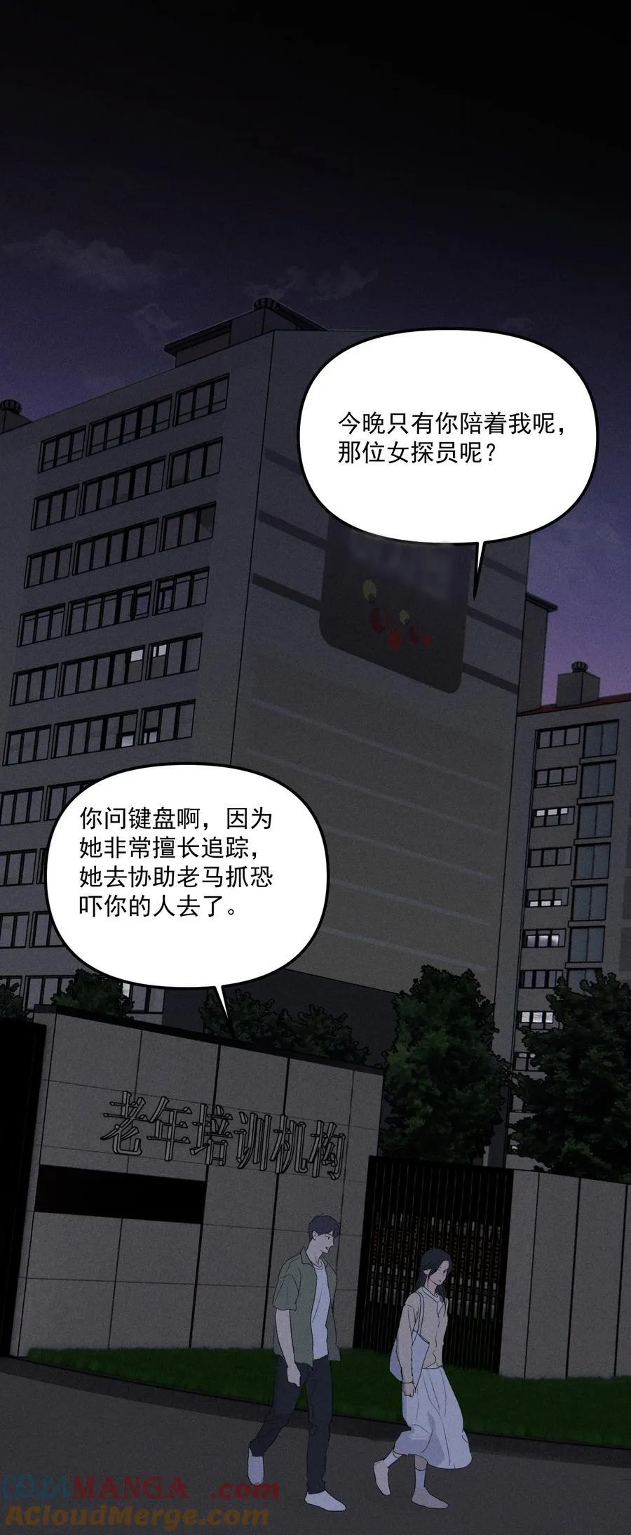 第65话 恐吓者 第3页