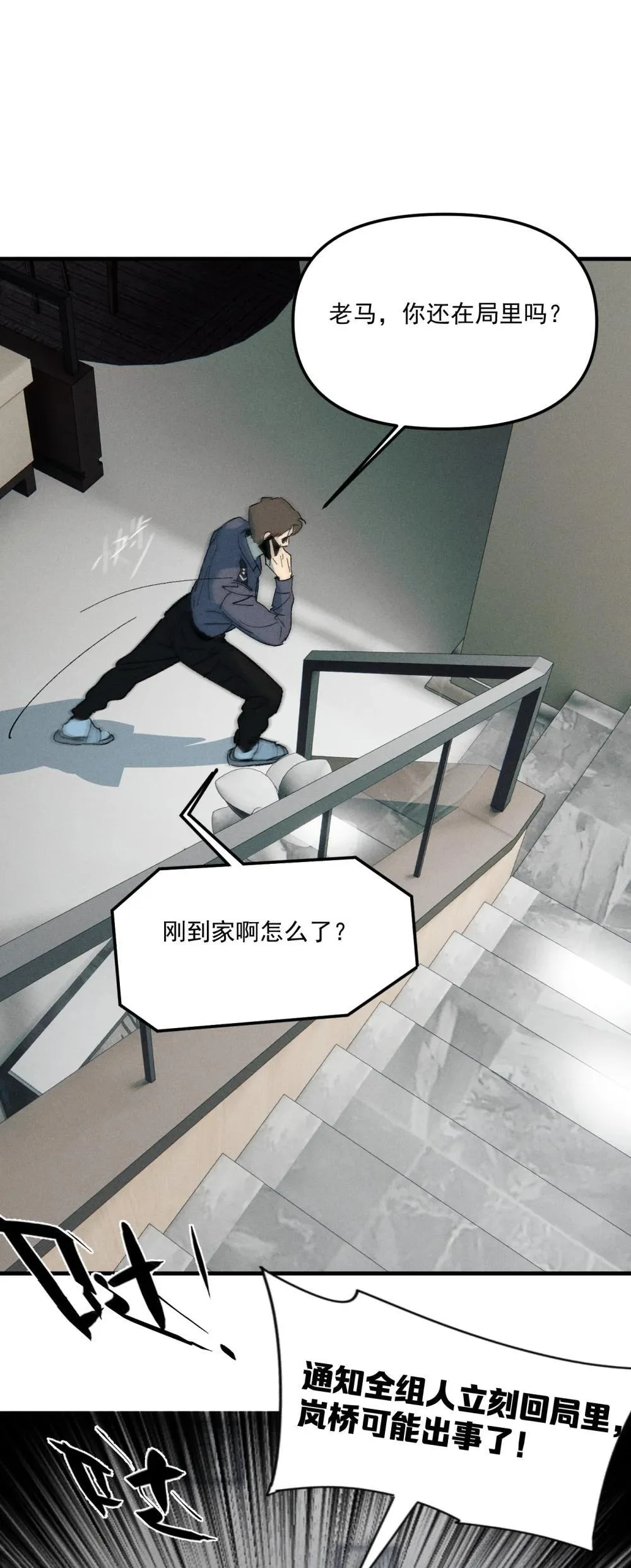 第69话 约定的晚餐（下） 第16页