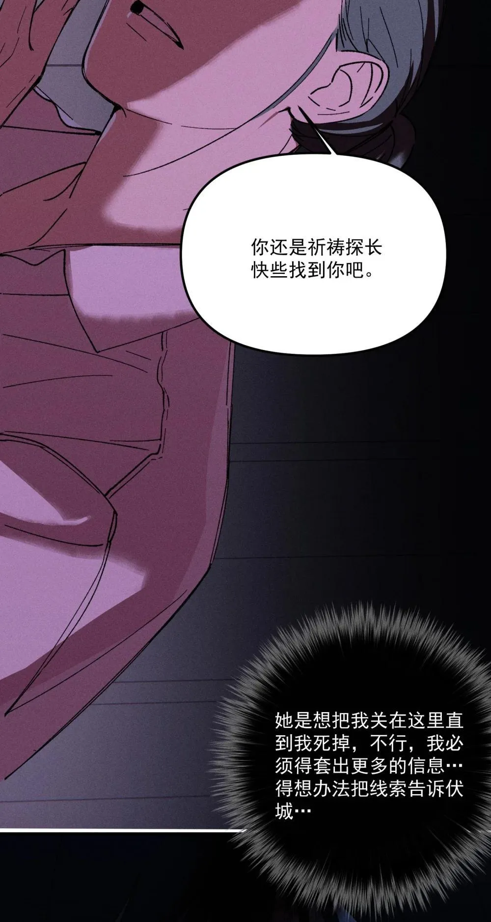 第69话 约定的晚餐（下） 第31页