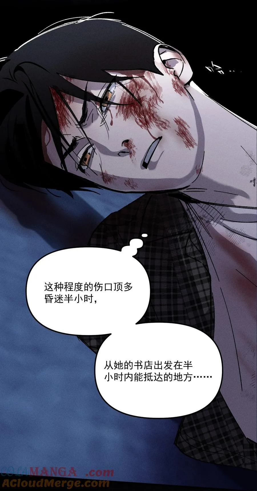 第70话 消失24小时 第16页