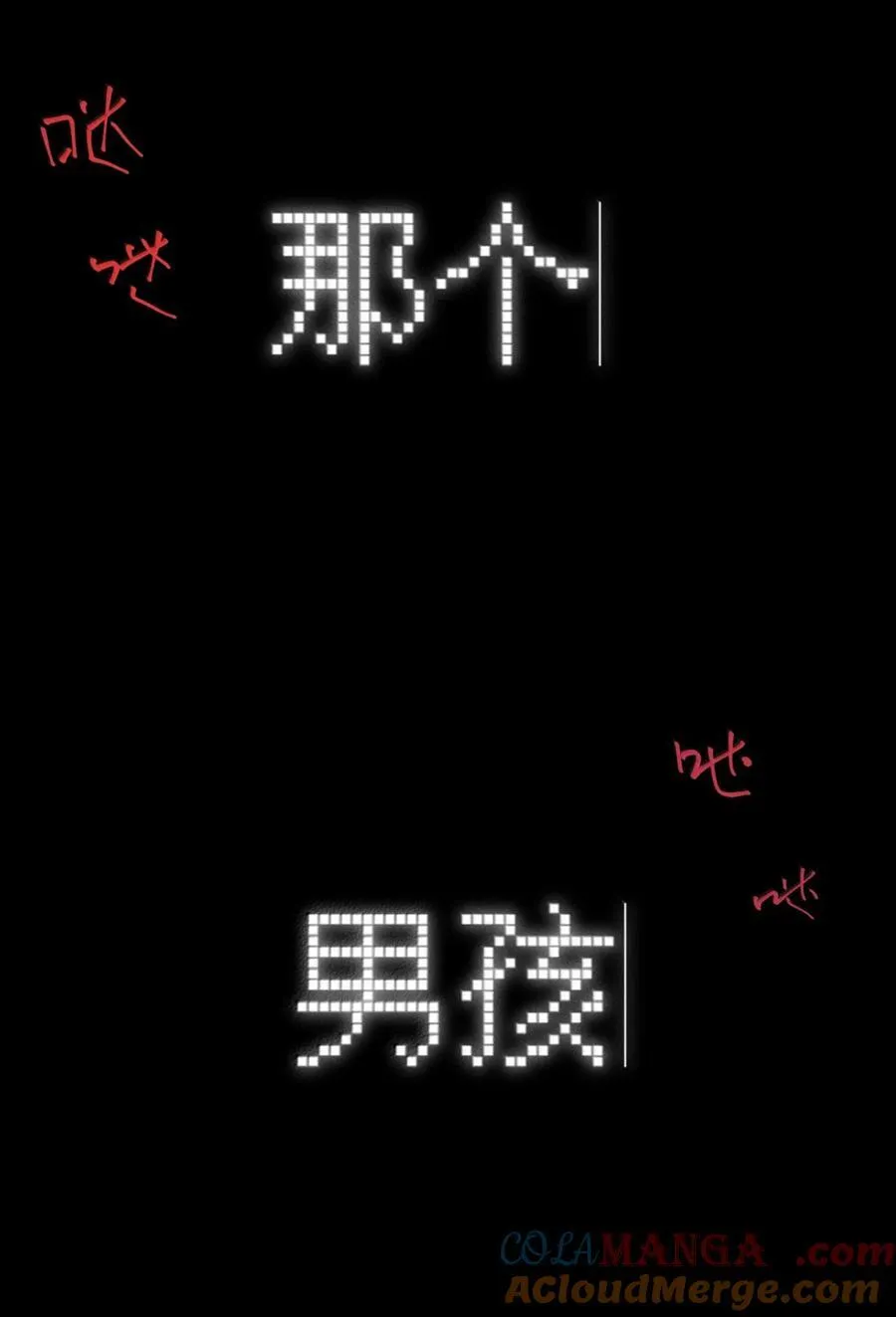 第71话 失踪与真相（上） 第10页