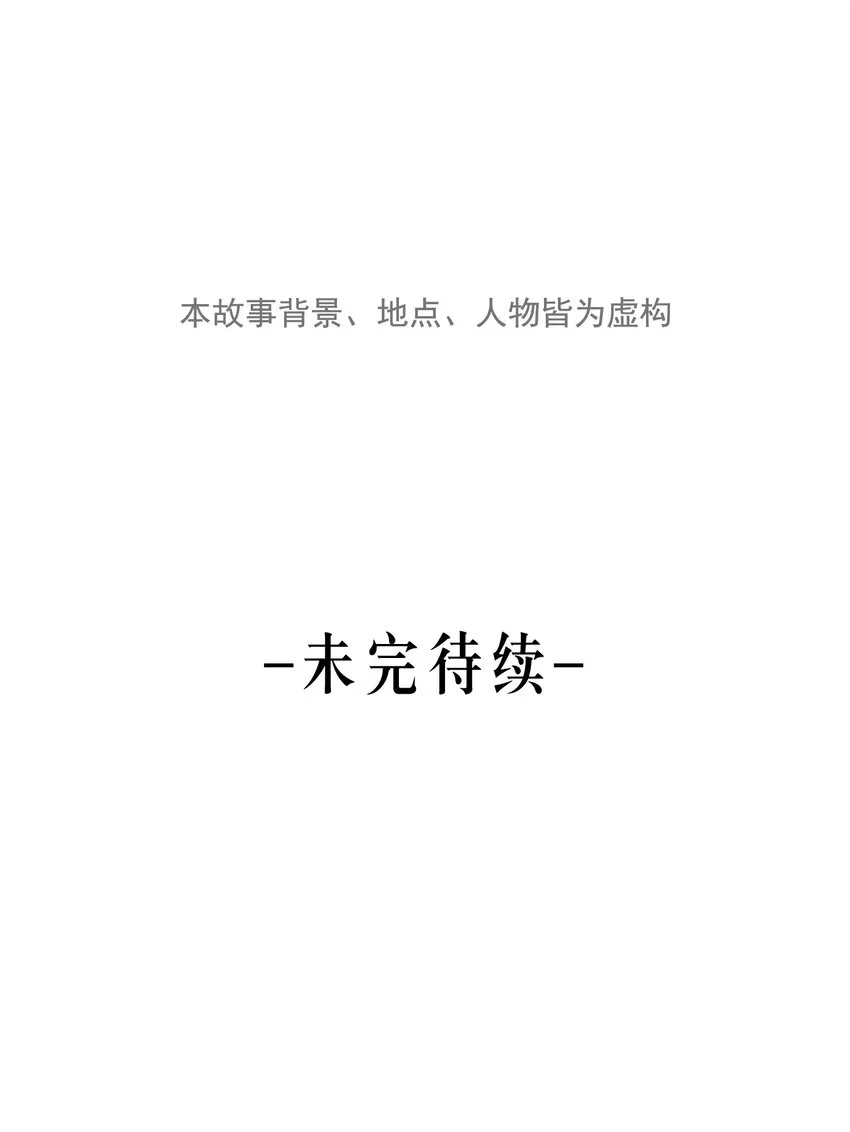 第24话 千丝万缕 第53页