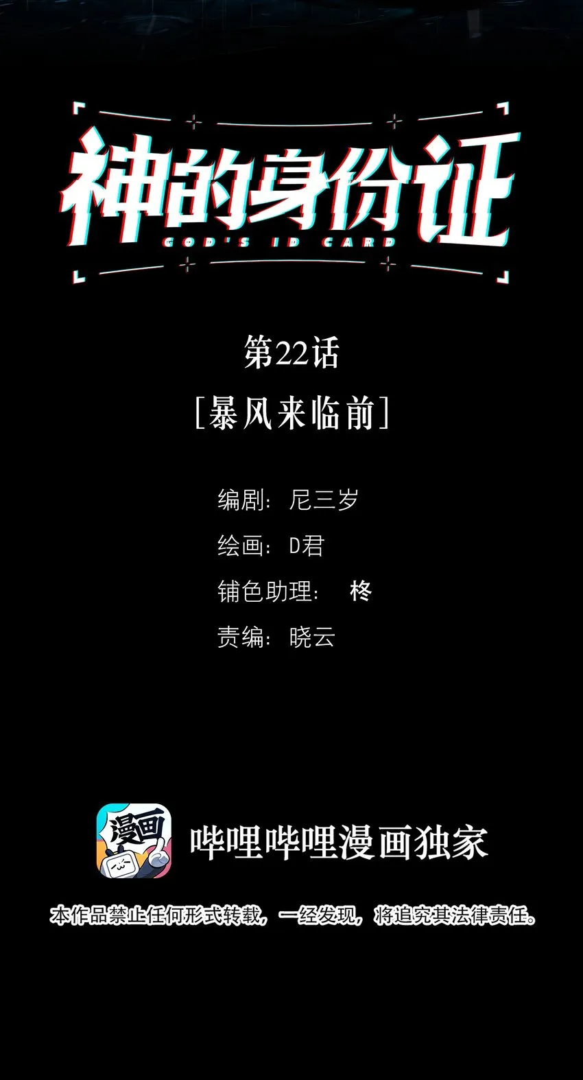第22话 暴风来临前 第2页