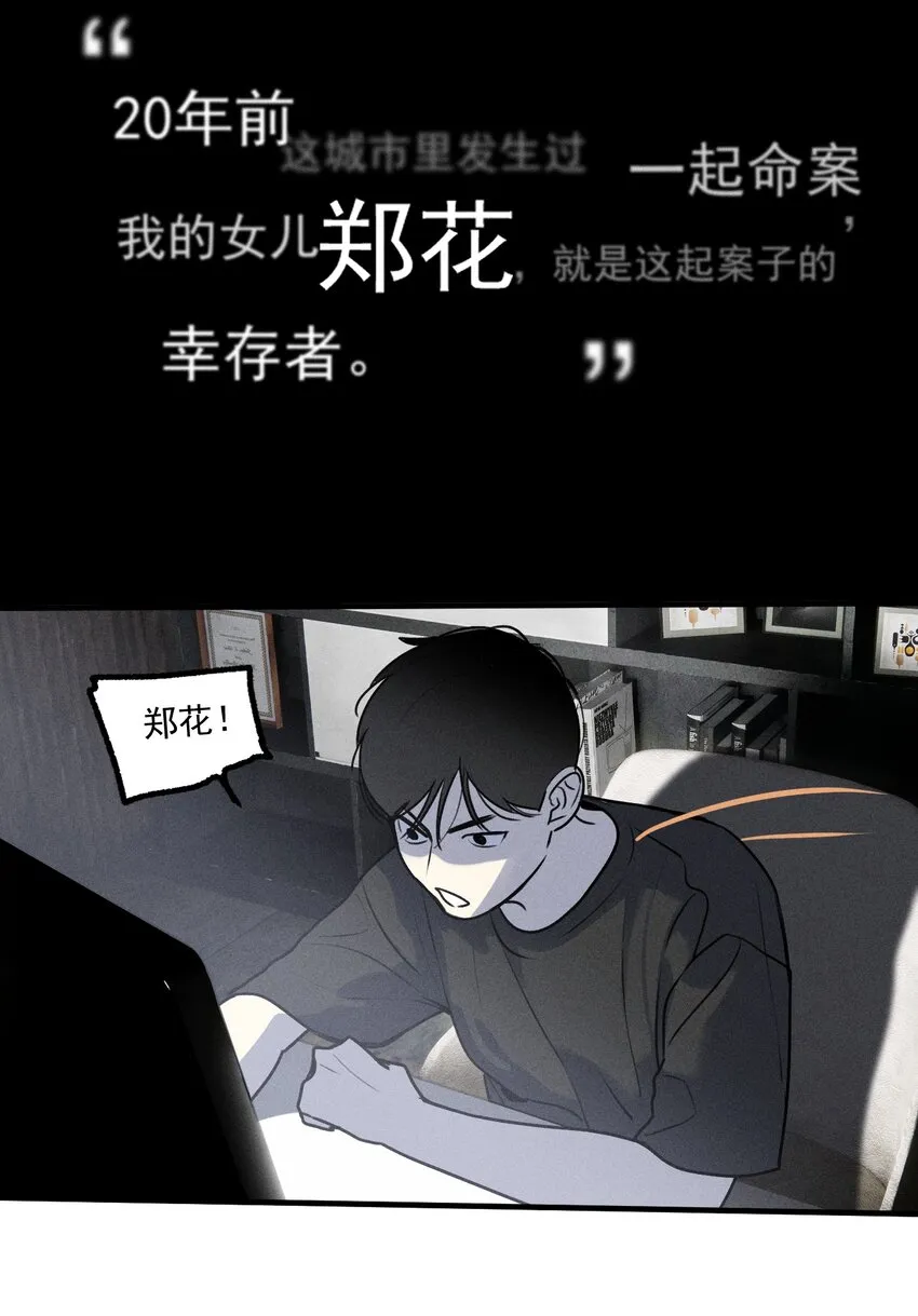 第22话 暴风来临前 第31页