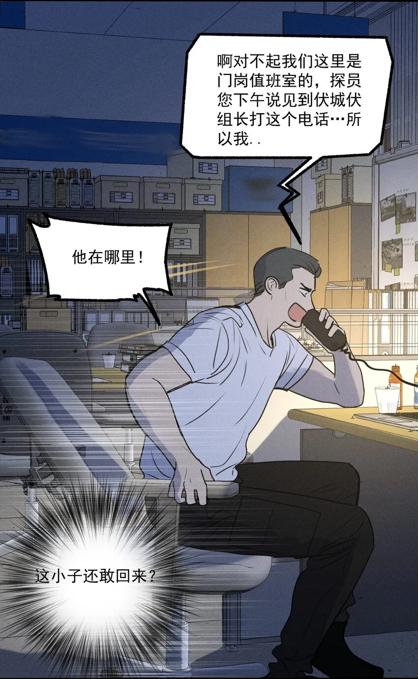 第21话 全员一心 第5页