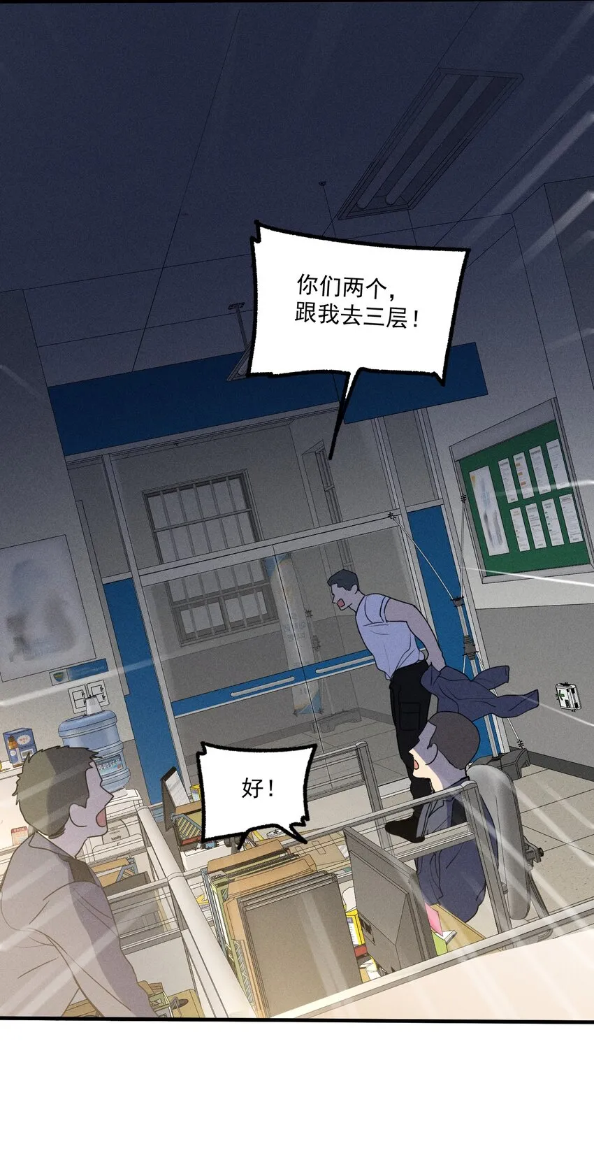第21话 全员一心 第8页