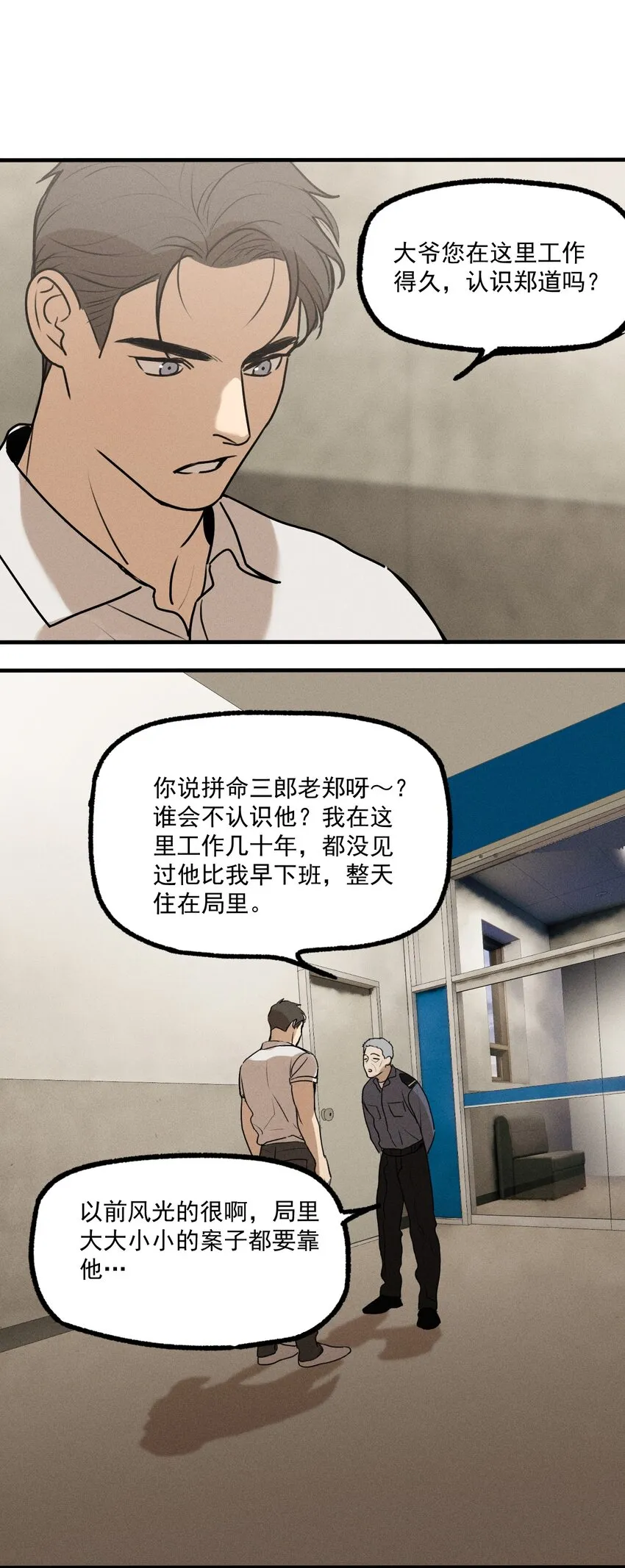 第21话 全员一心 第9页