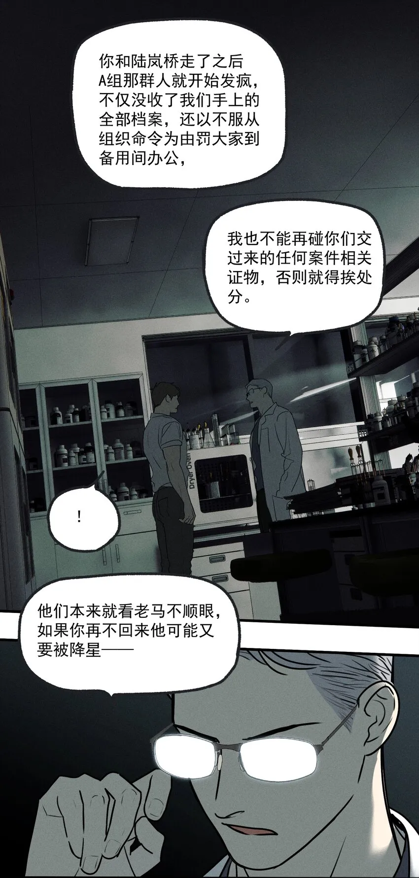 第21话 全员一心 第17页