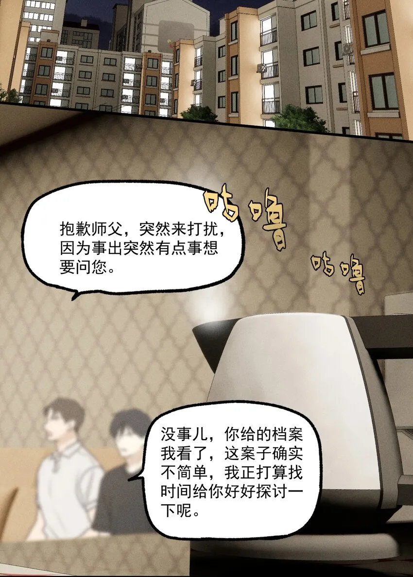 第19话 熟悉的名字 第29页