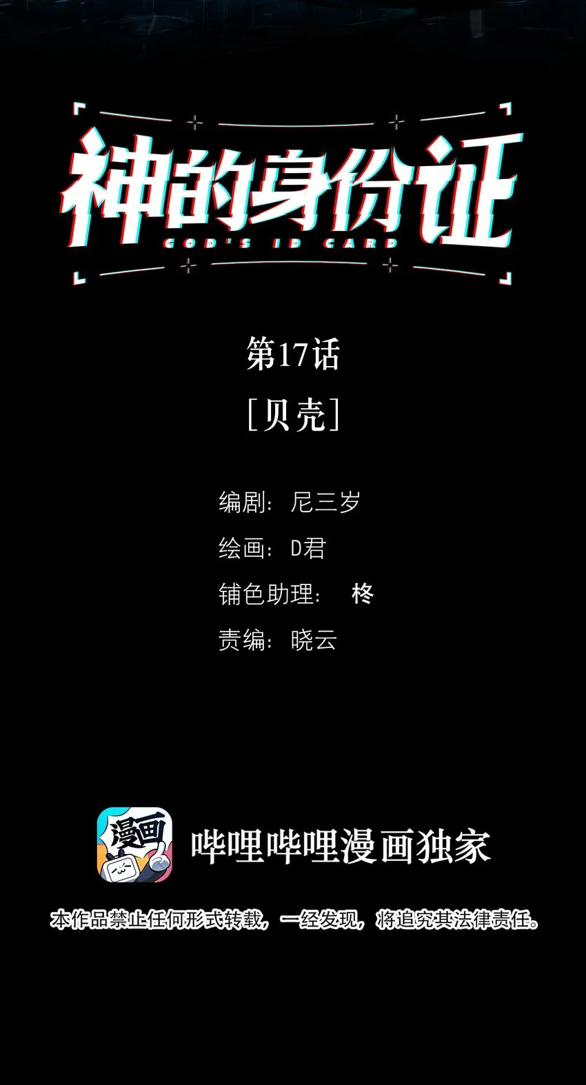 第17话 贝壳 第2页